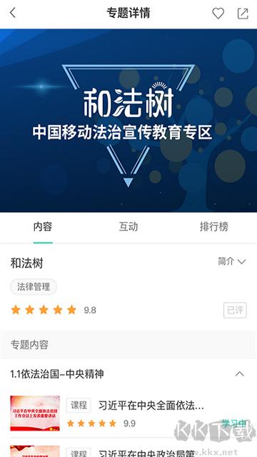 中移网大APP