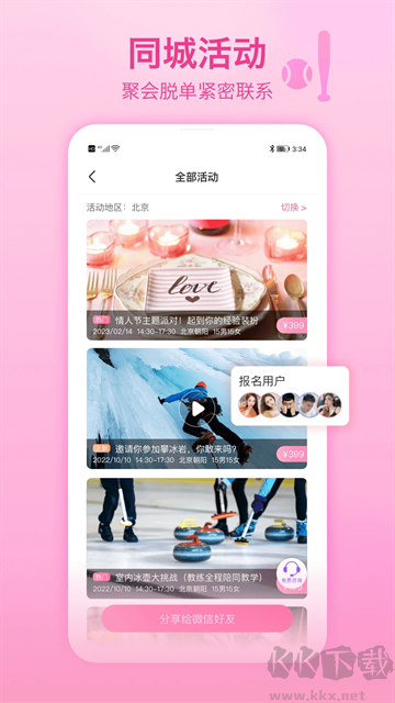 世纪佳缘app官方版