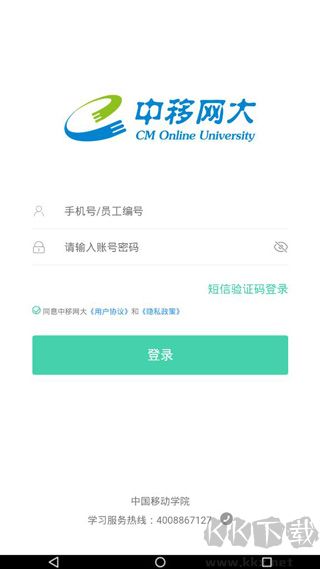 中移网大APP