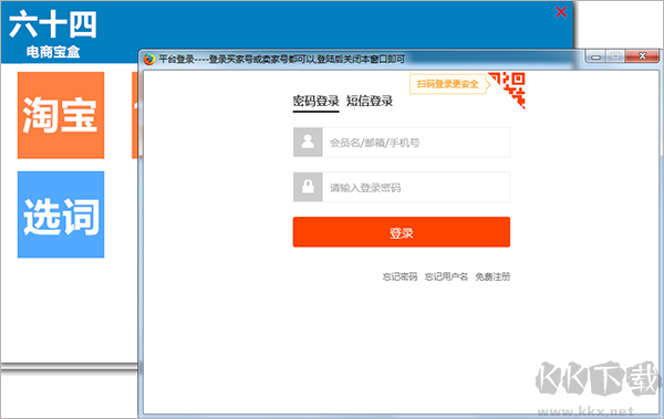 六十四电商宝盒