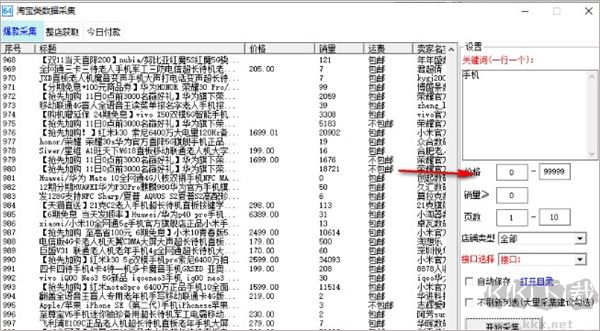 六十四电商宝盒