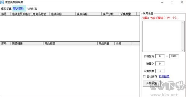 六十四电商宝盒