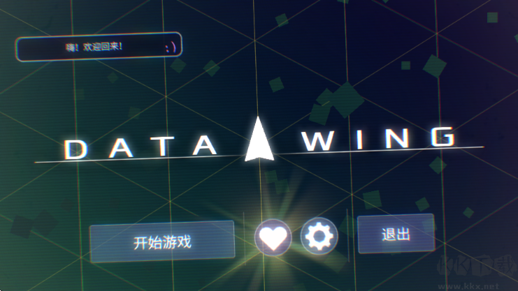数据之翼(DATA WING)