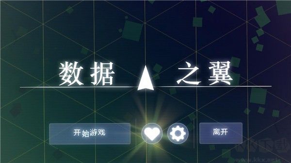 数据之翼(DATA WING)