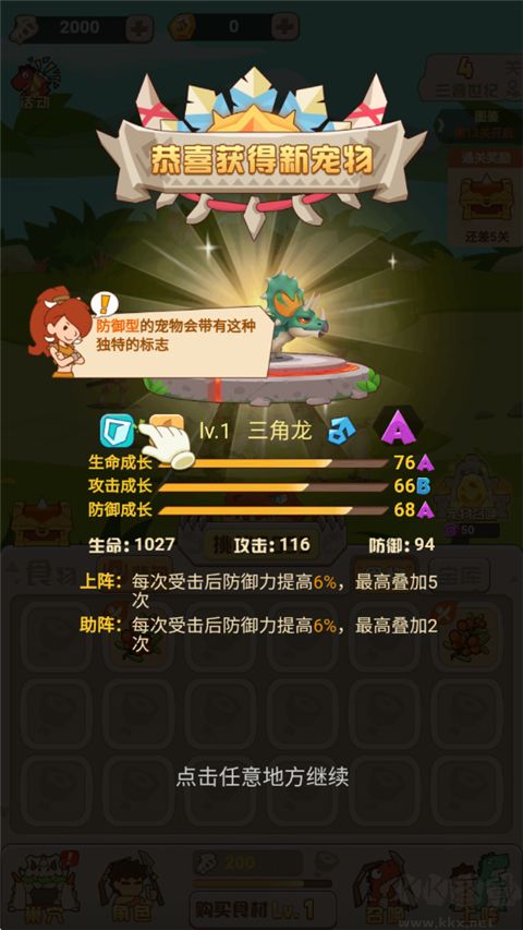 猎龙消消大作战