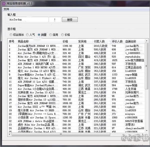淘宝信息提取工具