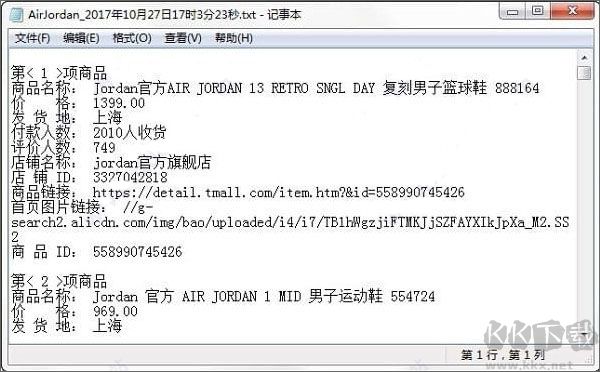 淘宝信息提取工具