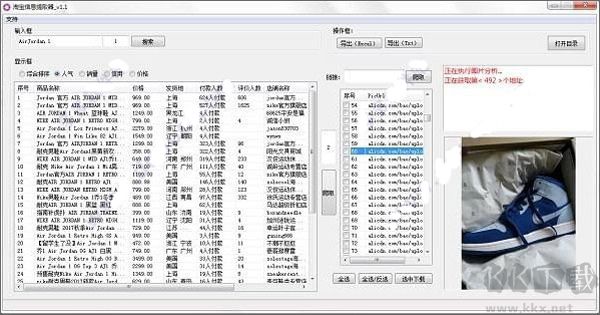 淘宝信息提取工具