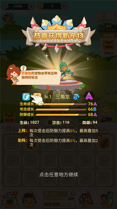 猎龙消消大作战