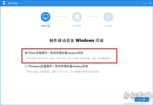 WinToGo(系统迁移工具)