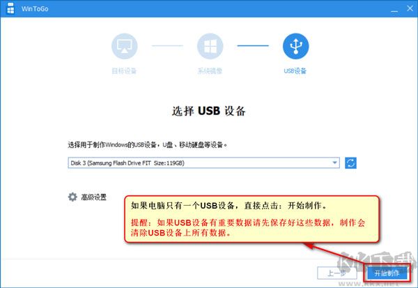 WinToGo(系统迁移工具)