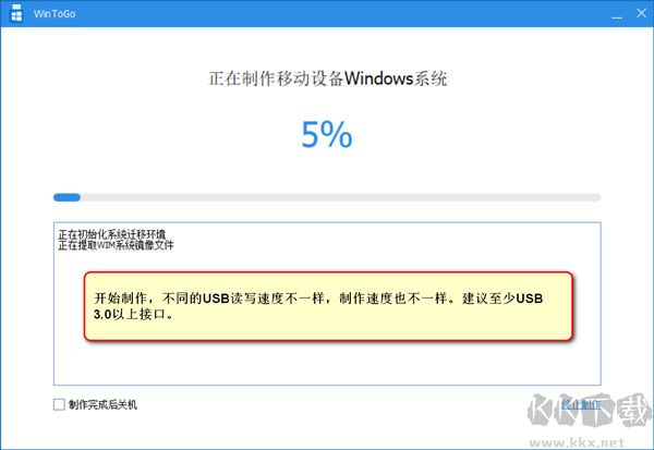 WinToGo(系统迁移工具)
