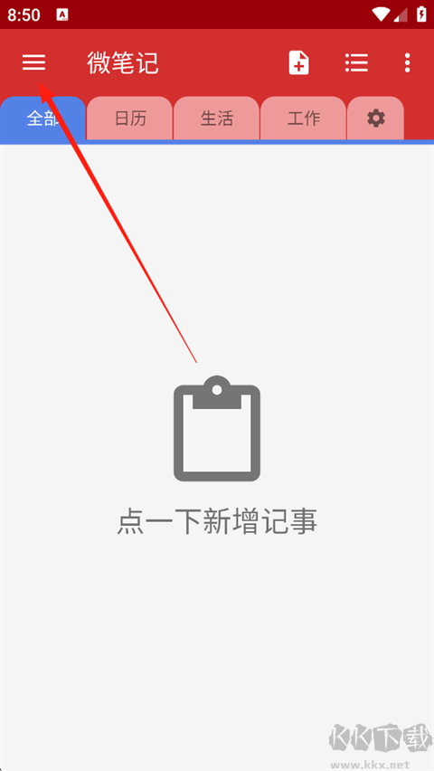 微笔记