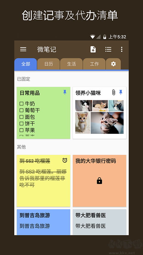 微笔记