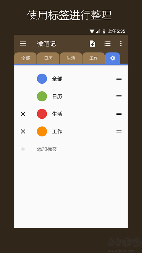微笔记