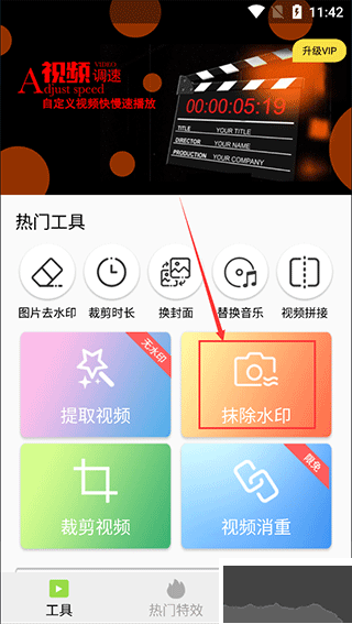 视频去水印全能王