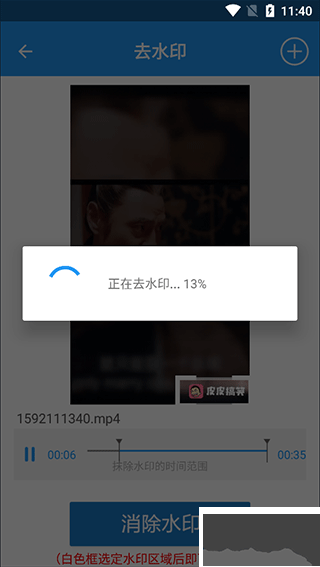 视频去水印全能王