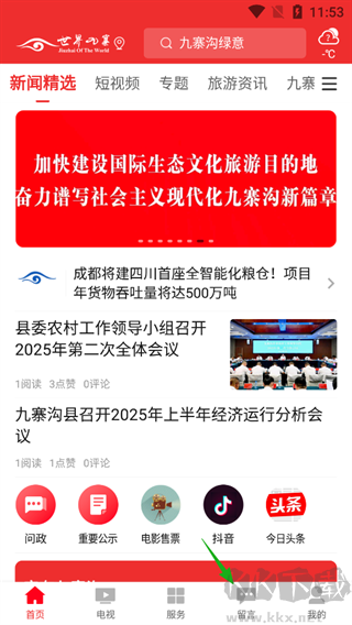 世界九寨
