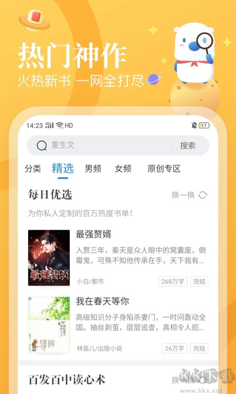 飞读小说官方手机版