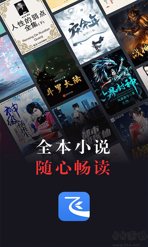 飞读小说官方手机版