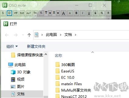 OSD note(半透明文本编辑器)
