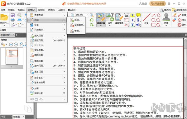 金舟PDF编辑器