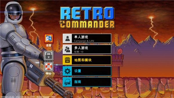 复古指挥官(Retro Commander)
