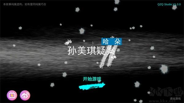 孙美琪疑案哈朵