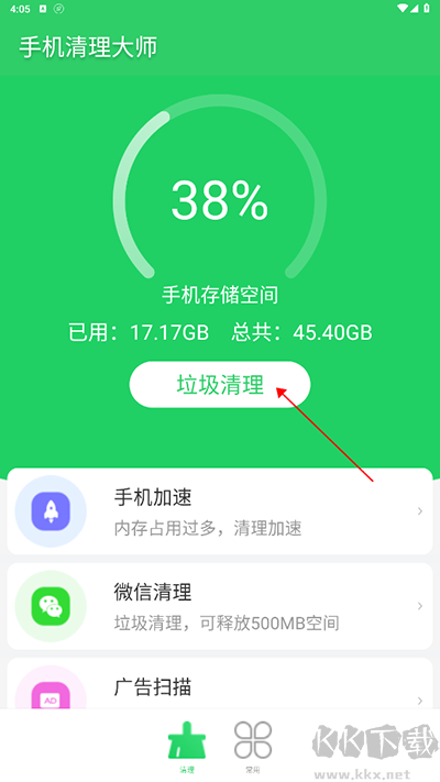 手机清理大师