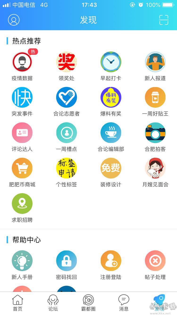 合肥论坛