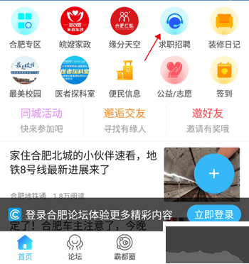 合肥论坛