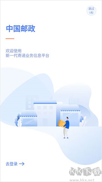 中邮揽投