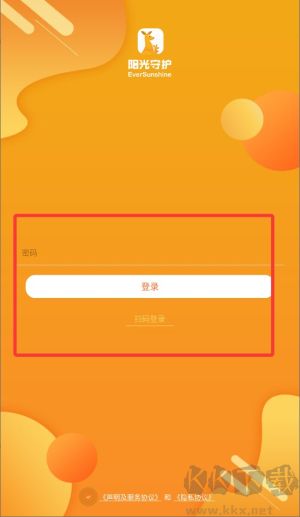 阳光守护-孩子端