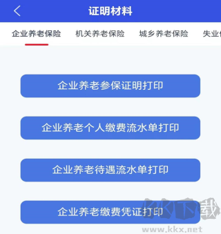 雄安智慧社保