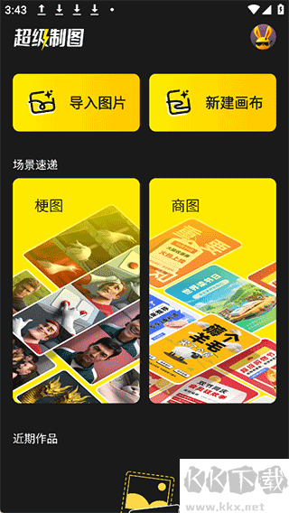 超级制图