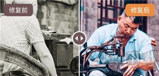 AI智能修复老照片