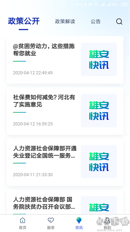 雄安智慧社保