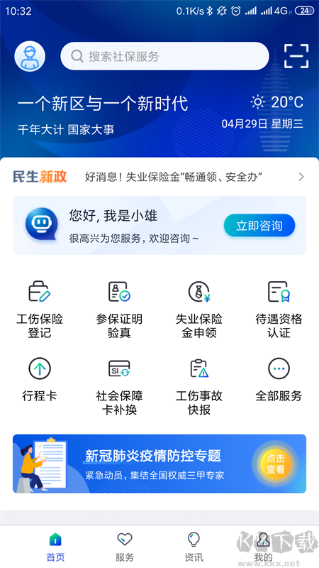雄安智慧社保