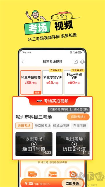 斑斑驾道app