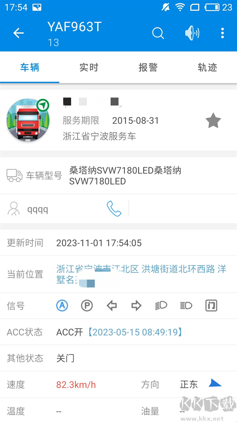 星软车联