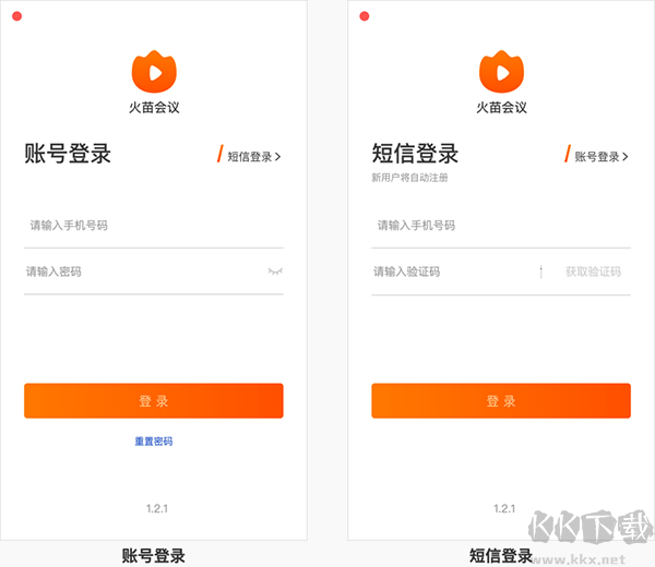 火苗会议