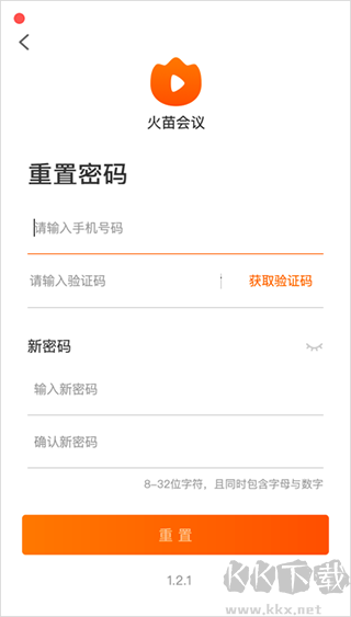 火苗会议