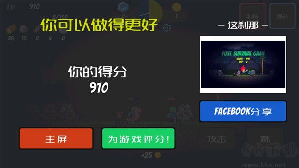 像素生存者