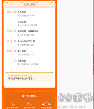 火苗会议
