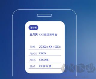 相信演唱会