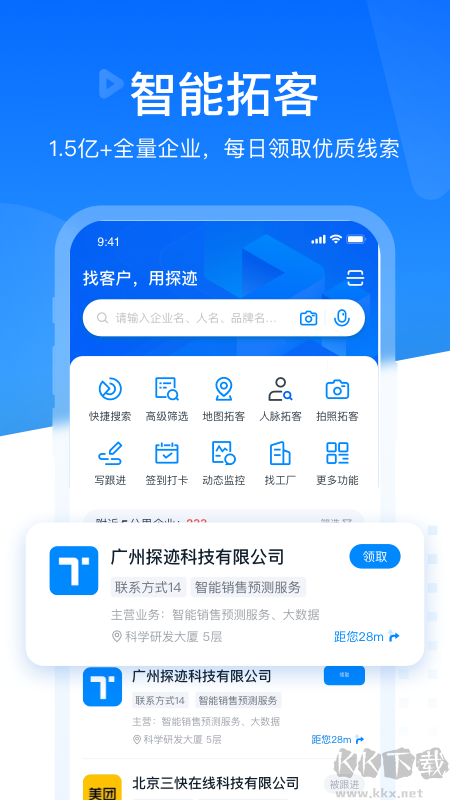 探迹