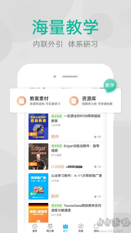 网球班app手机版v3.3.8最新版