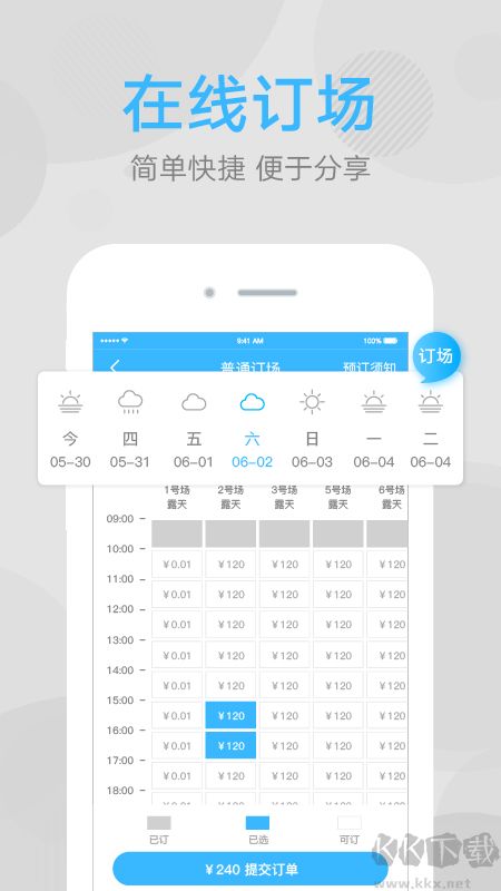 网球班