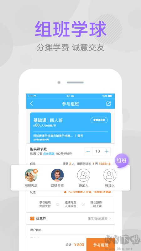 网球班