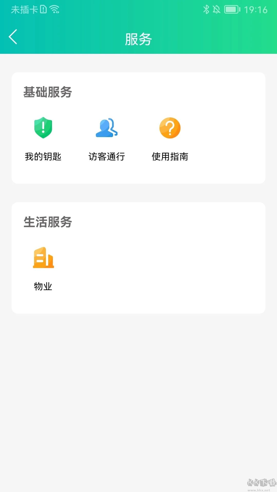 钥匙宝app安卓版高清大图 钥匙宝app安卓版v4.5.0免费版